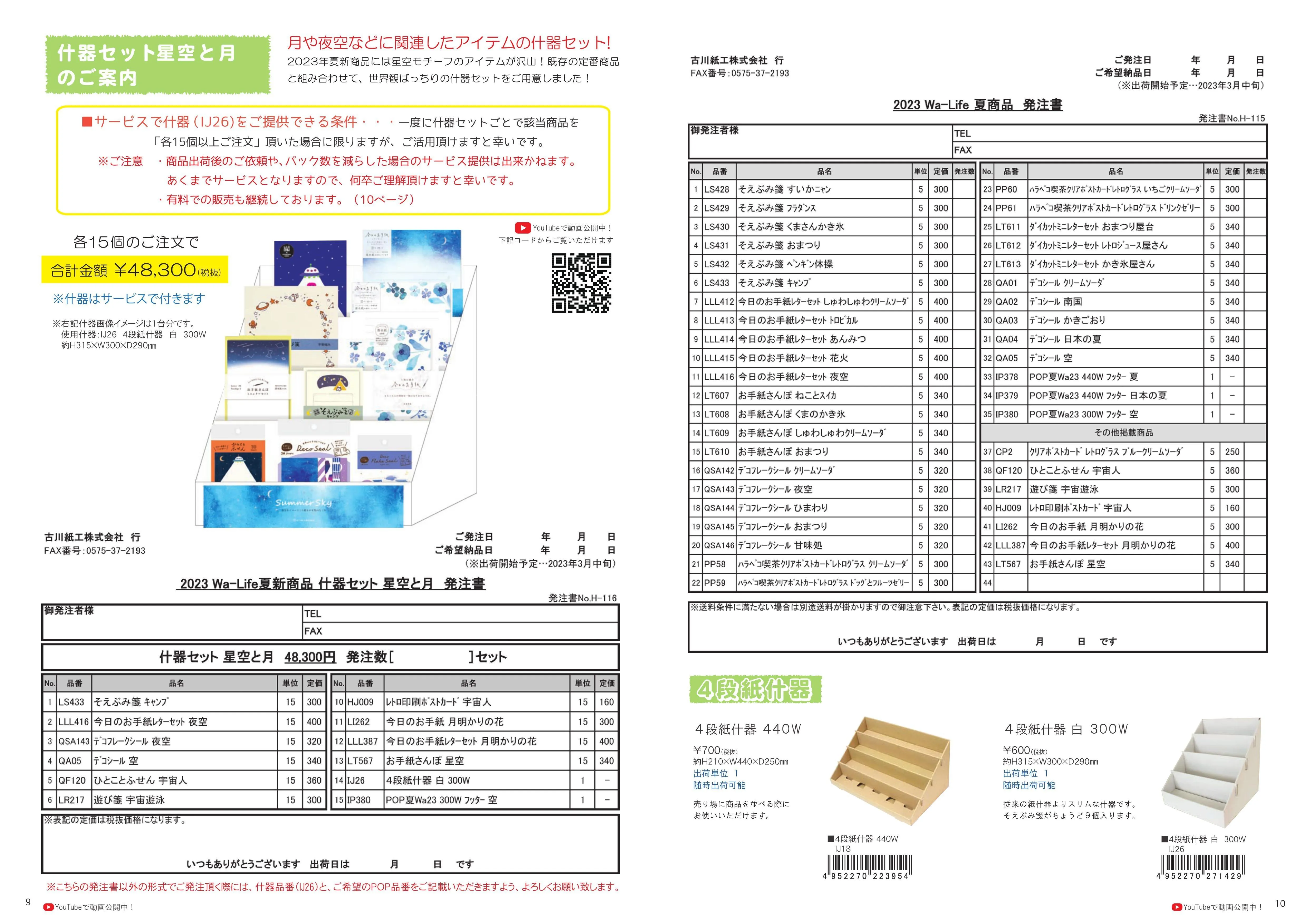 (IB-new) 20230407 new products-Original catalogue