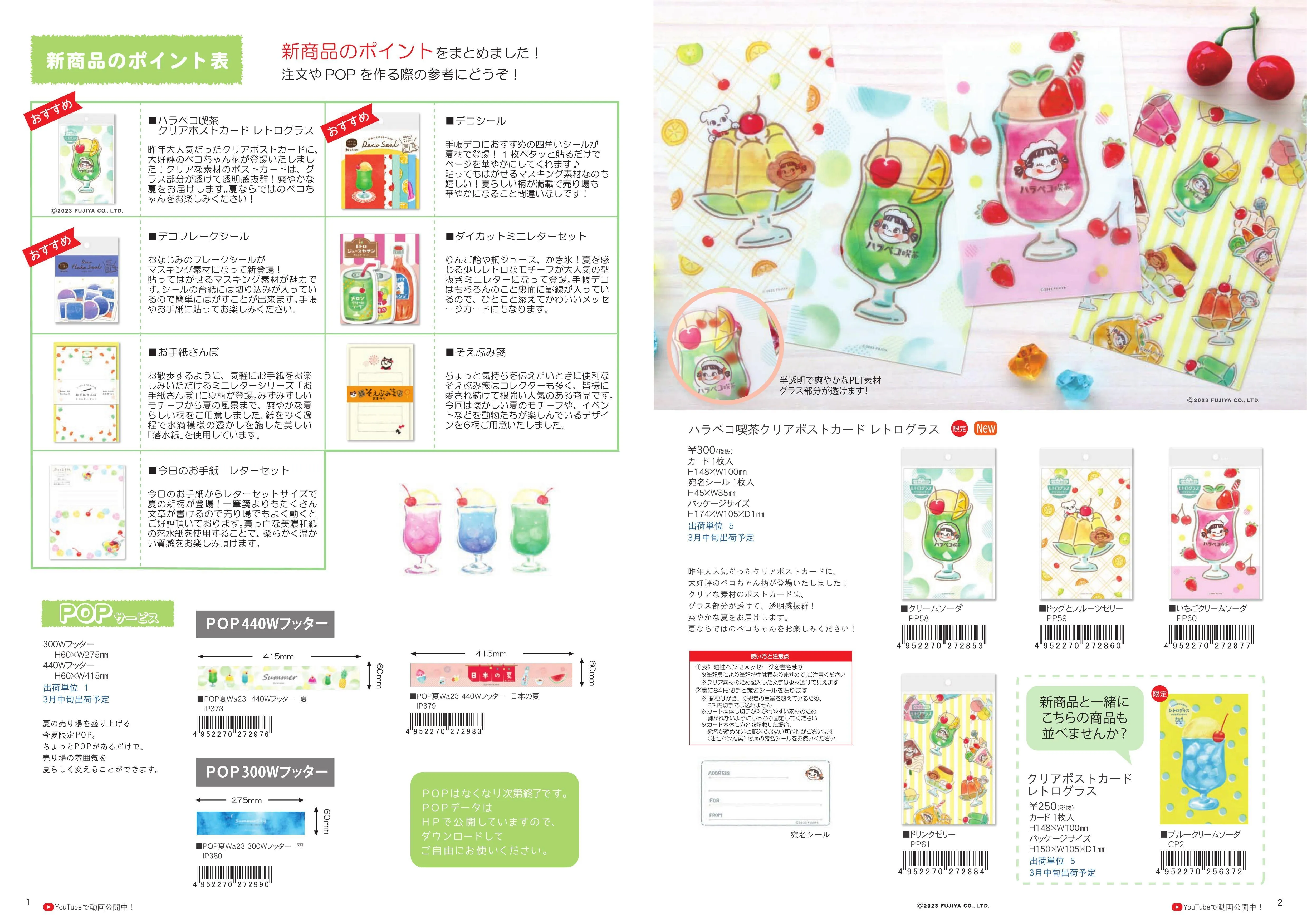 (IB-new) 20230407 new products-Original catalogue