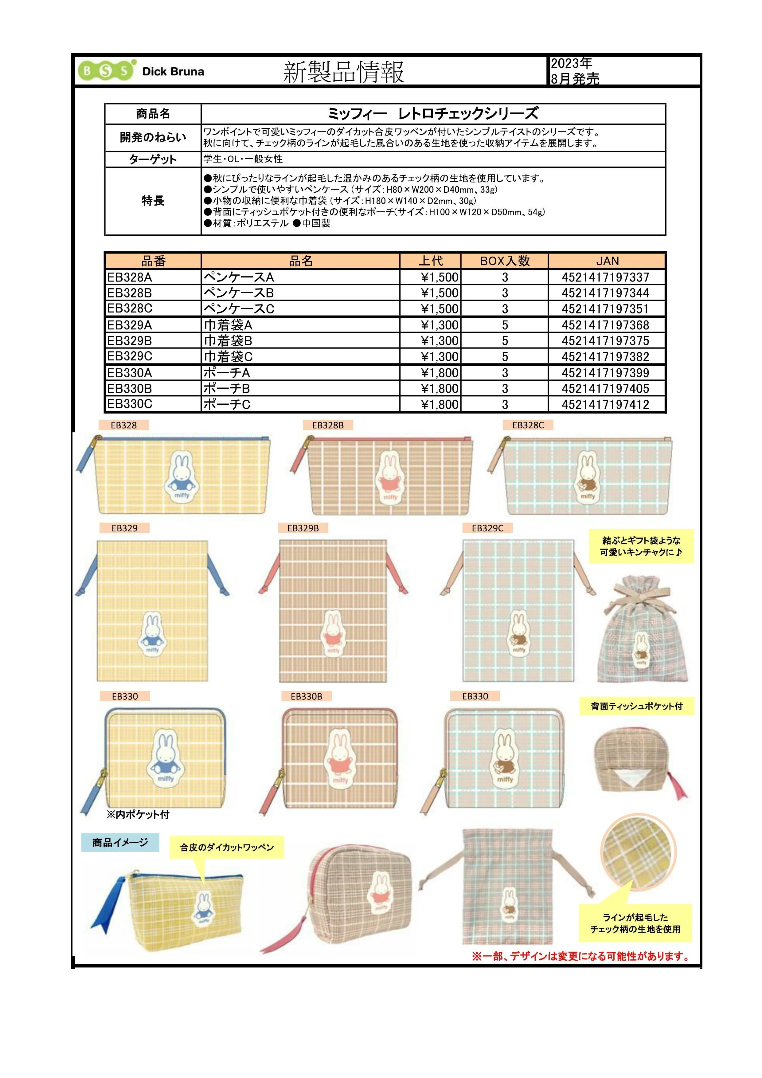 (IB-new) 20230503 new products-Original catalogue