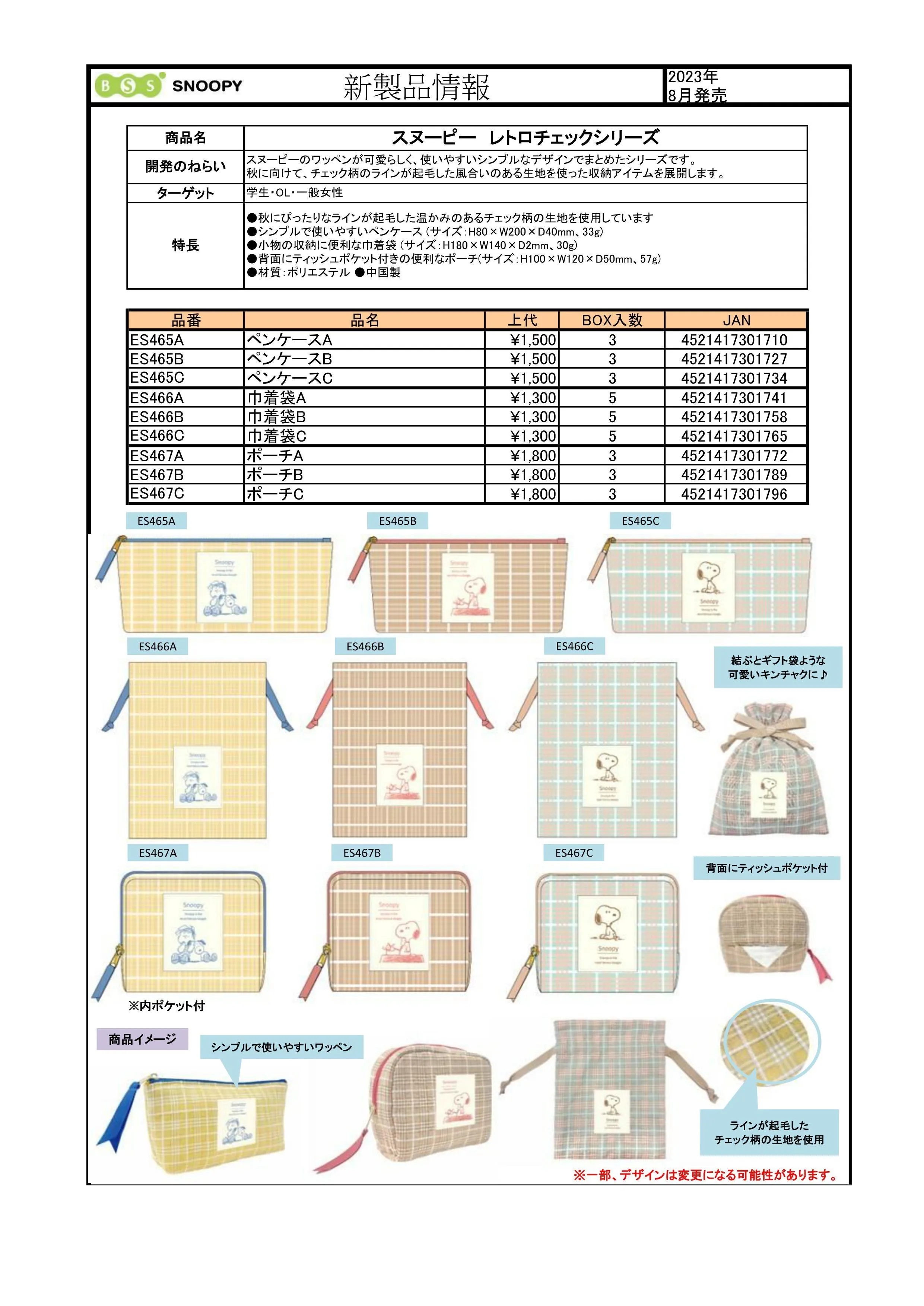 (IB-new) 20230503 new products-Original catalogue