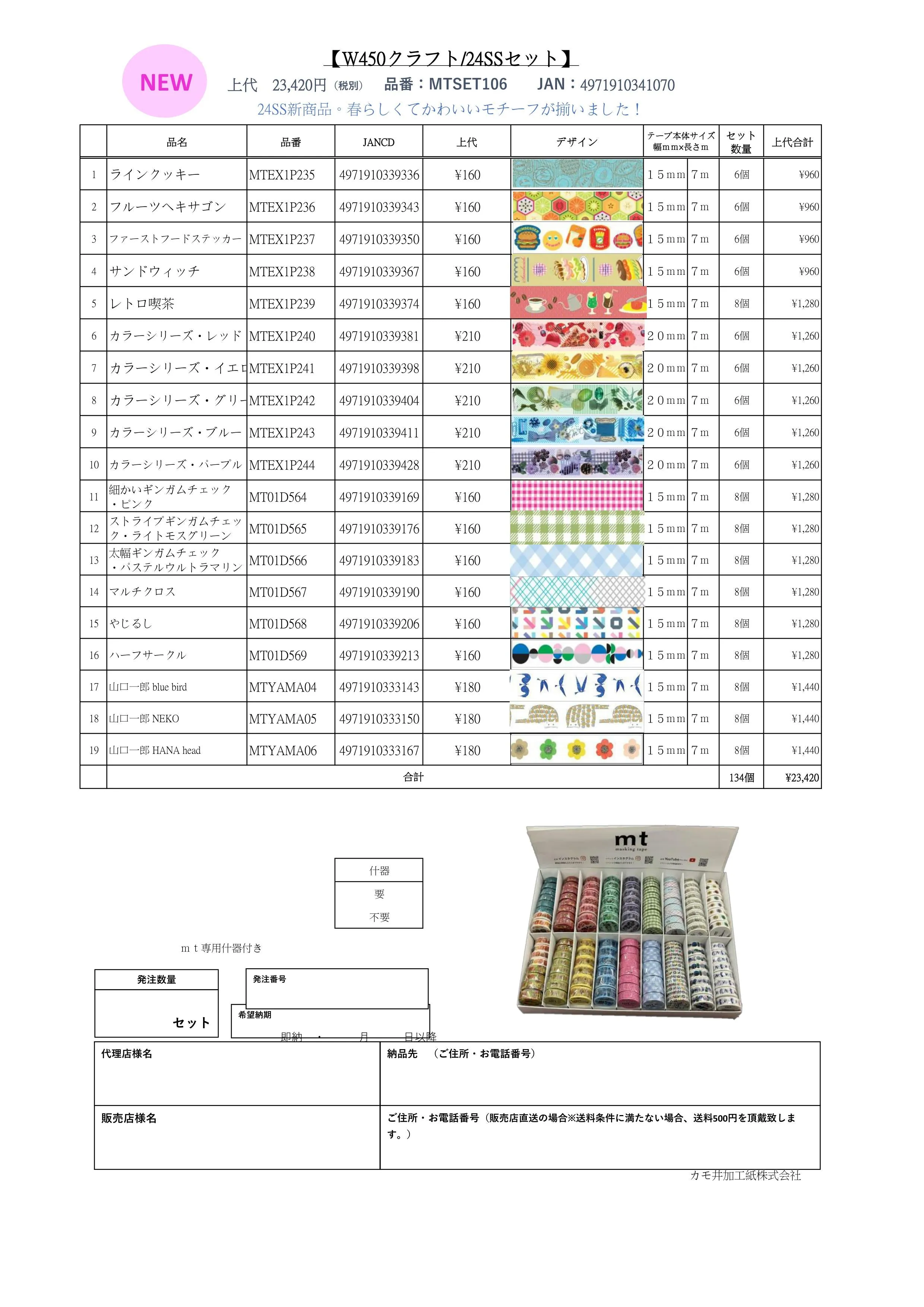 (IB-new) 20240115 new products-Original catalogue