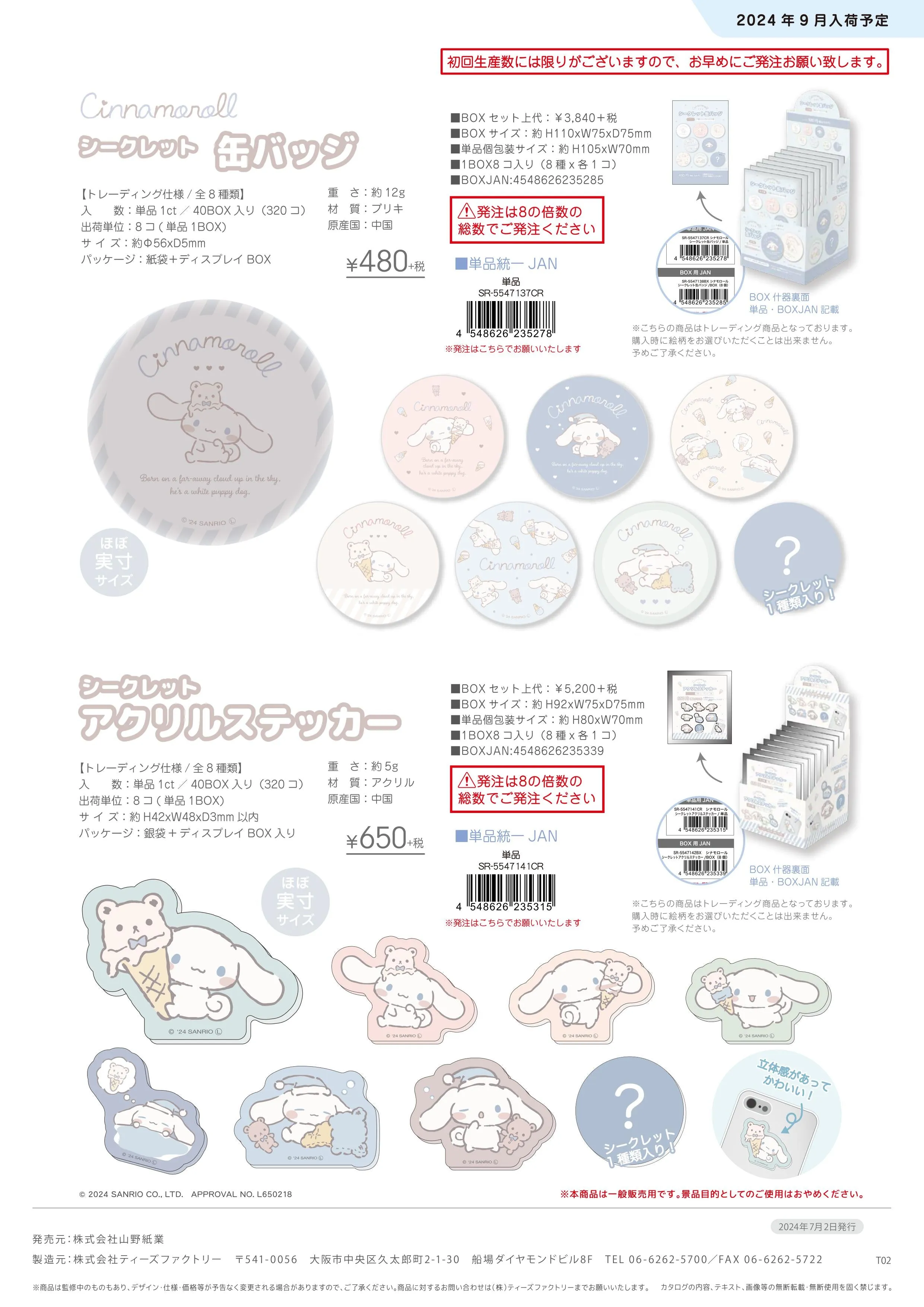 (IB-new) 20240904 new products-Original catalogue