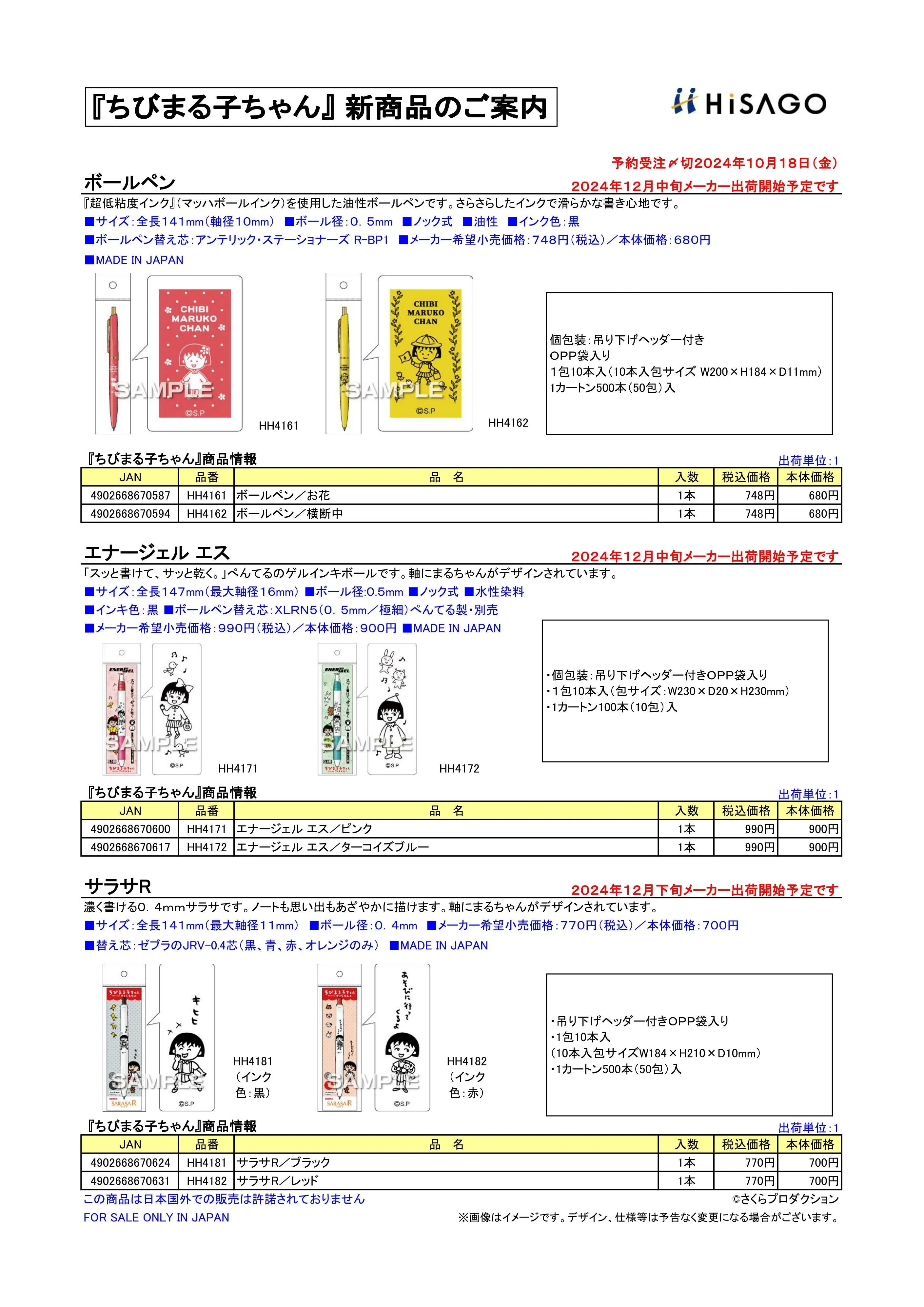 (IB-new) 20241009 new products-Original catalogue