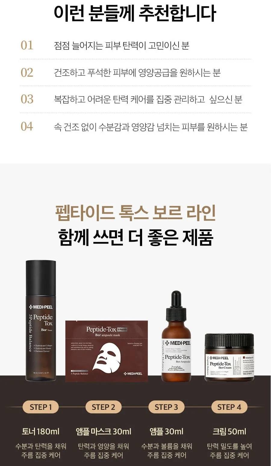 Made in Korea MEDI-PEEL Peptide-Tox Bor Ampoule mask (40EA)